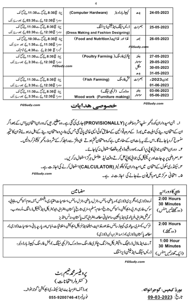 9th & 10th Class Date Sheet Gujranwala Board