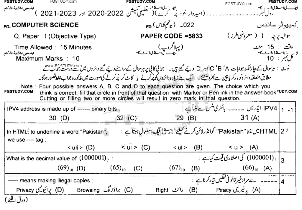 9th Class Computer Past Paper 2022 - Lahore Board - Group 1