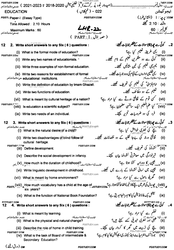 9th Class Education Past Paper 2022 - Lahore Board