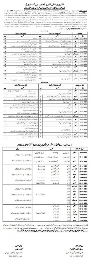 9th Class & 10th Class Date Date Sheet Sahiwal Board