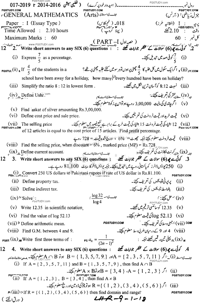 9th-class-general-mathematics-past-paper-2018-lahore-g1-sub-p1