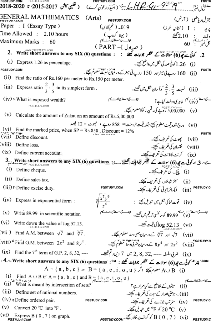 9th-class-general-mathematics-past-paper-2019-lahore-g1-sub-p1