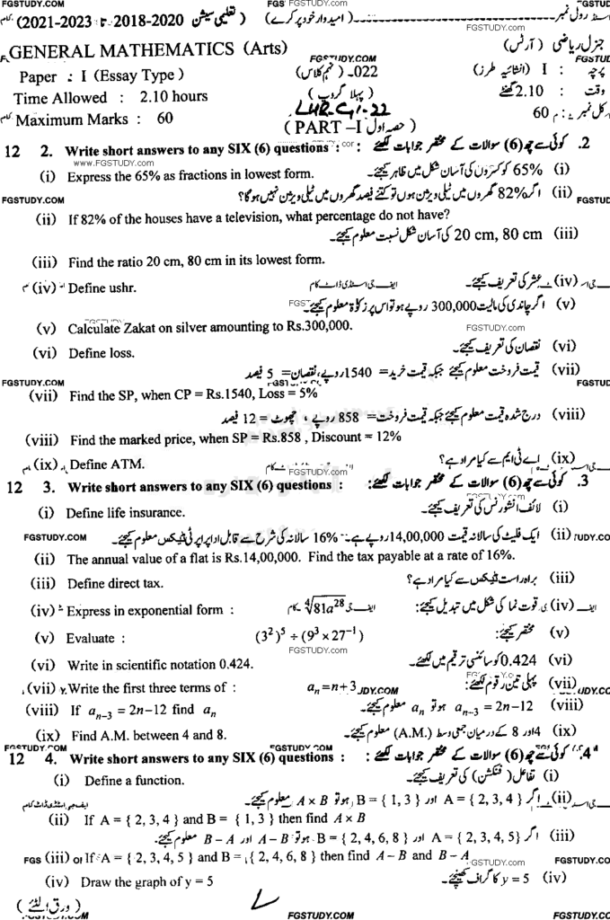 9th-class-general-mathematics-past-paper-2022-lahore-g1-sub-p1