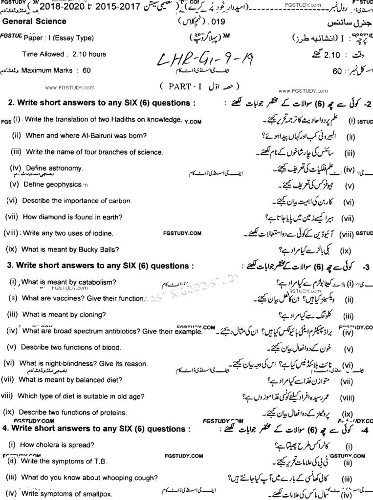 9th-class-general-science-past-paper-2019-lahore-g1-sub-p1