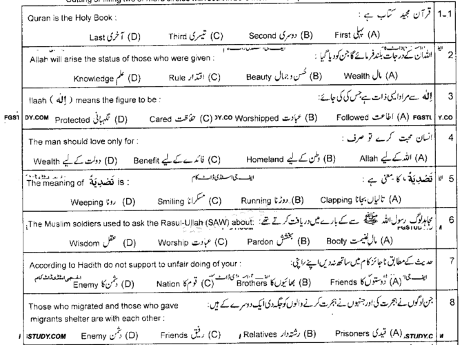 9th-class-islamiyat-past-paper-2018-lahore-g1-obj