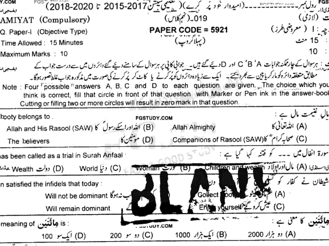 9th-class-islamiyat-past-paper-2019-lahore-g1-obj-p1