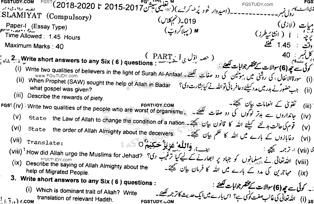 9th-class-islamiyat-past-paper-2019-lahore-g1-sub-p1