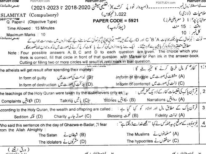 9th-class-islamiyat-past-paper-2022-lahore-g1-obj-p1