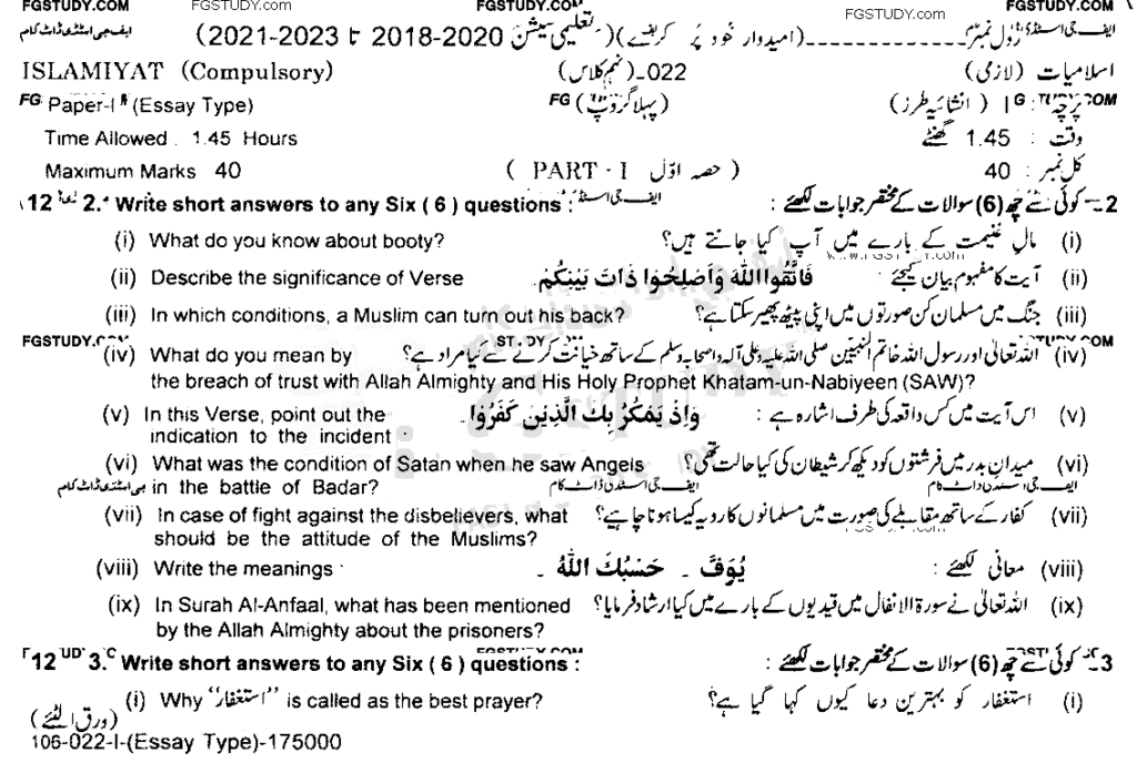 9th-class-islamiyat-past-paper-2022-lahore-g1-sub-p1