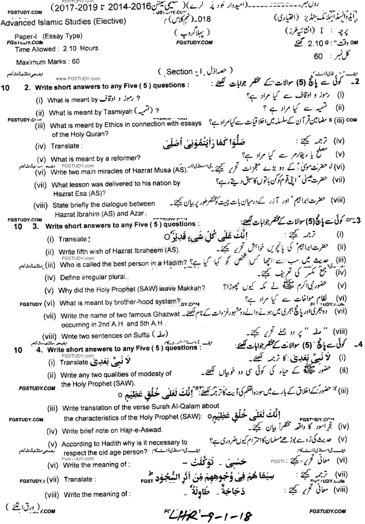 9th-class-advance-islamic-studies-past-paper-2018-lahore-g1-sub-p1