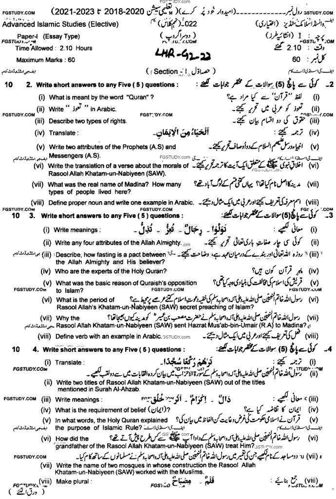 9th-class-advance-islamic-studies-past-paper-2022-lahore-g2-sub-p1
