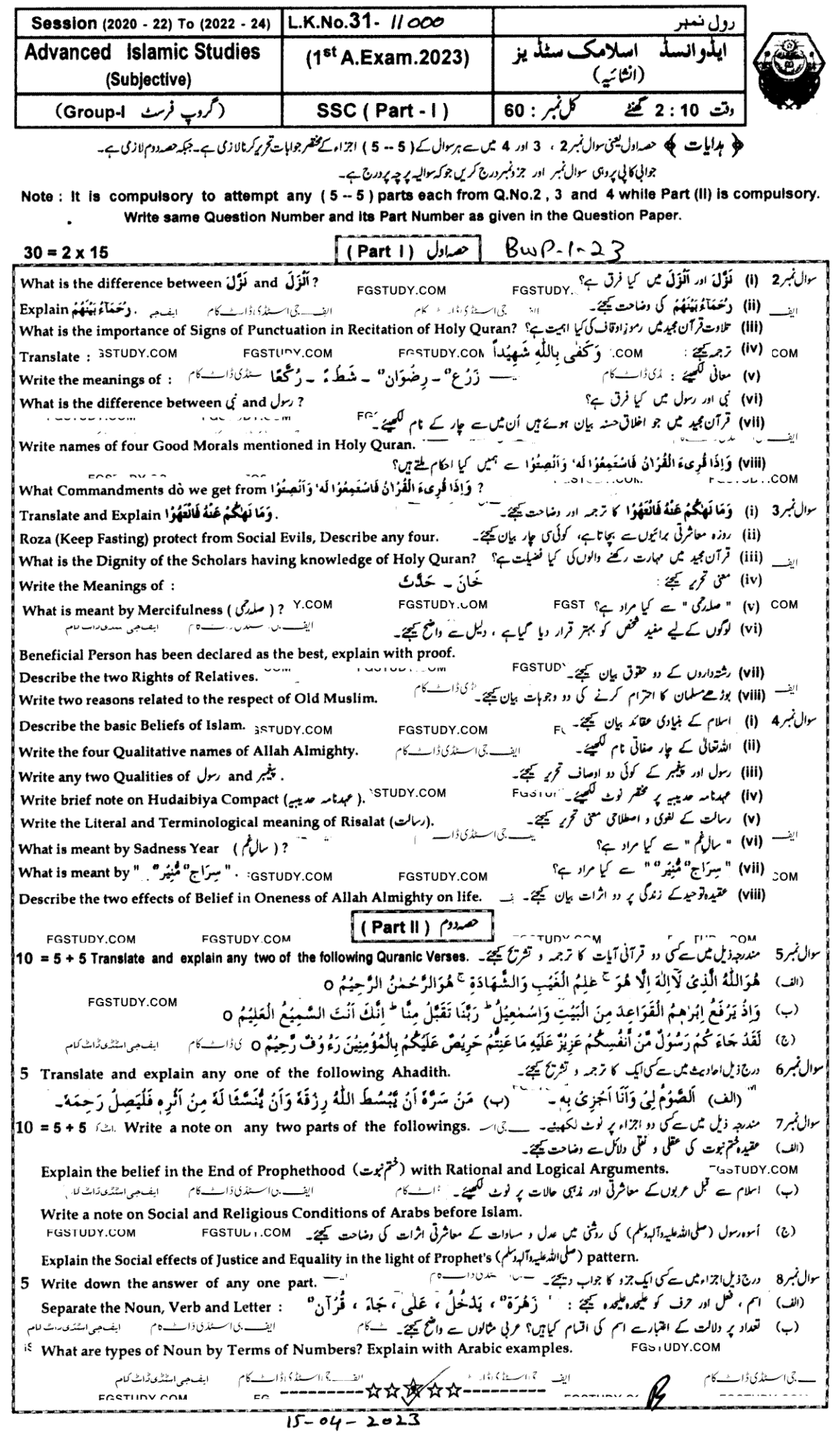 9th Class Islamiyat Past Paper 2023 – Bahawalpur Board - educationpro