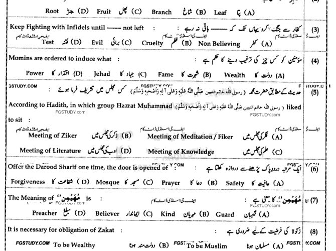 9th-class-islamiyat-past-paper-2023-bahawalpur-g1-obj