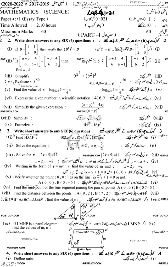 9th-class-mathematics-past-paper-2021-lahore-g1-sub-p1