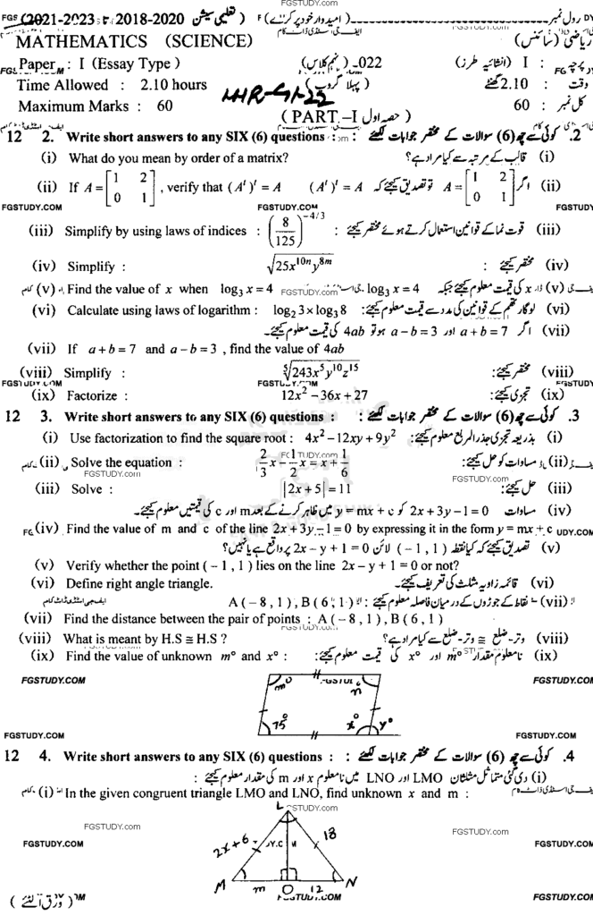 9th-class-mathematics-past-paper-2022-lahore-g1-sub-p1