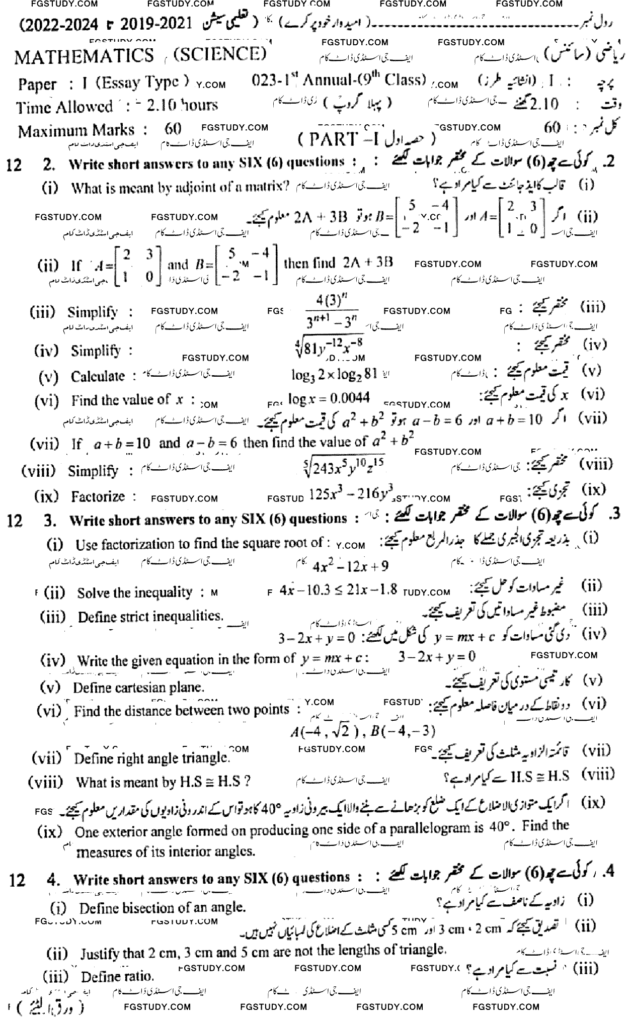 9th-class-mathematics-past-paper-2023-lahore-g1-sub-p1