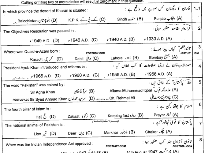 9th-class-pakistan-studies-past-paper-2018-lahore-g1-obj