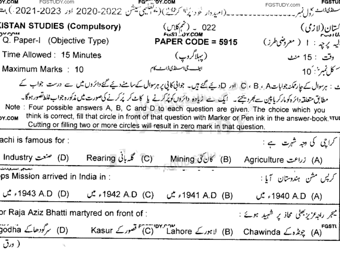 9th-class-pakistan-studies-past-paper-2022-lahore-g1-obj-p1