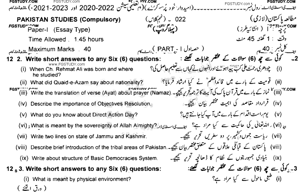 9th Class Pak Study Past Paper 2022 – Lahore Board - educationpro