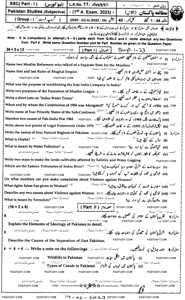 9th-class-pakistan-studies-past-paper-2023-bahawalpur-g1-sub