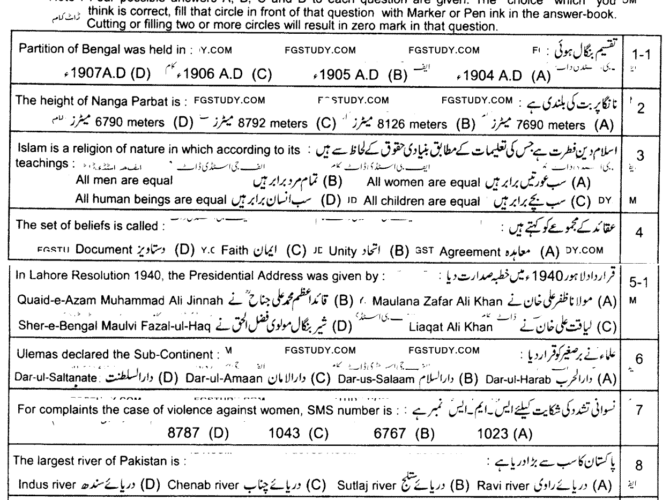 9th-class-pakistan-studies-past-paper-2023-lahore-g1-obj