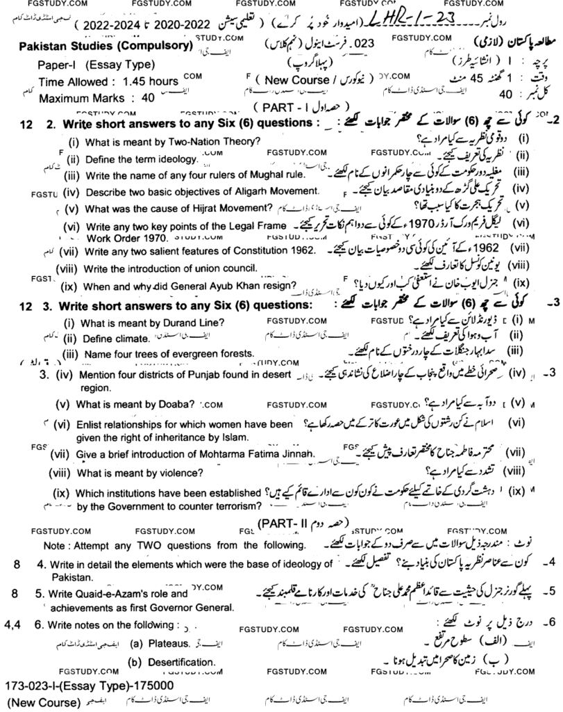 9th-class-pakistan-studies-past-paper-2023-lahore-g1-sub