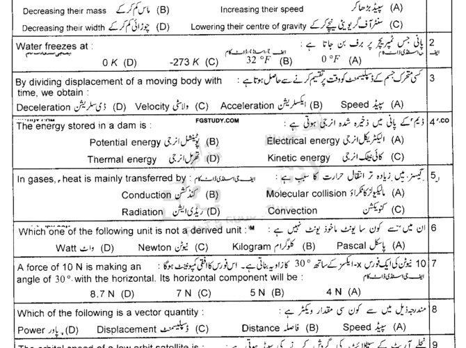 9th-class-physics-past-paper-2022-lahore-g1-obj