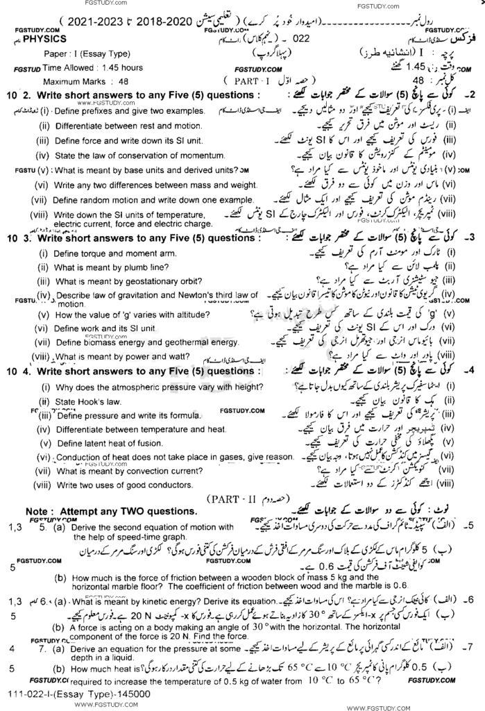 9th-class-physics-past-paper-2022-lahore-g1-sub