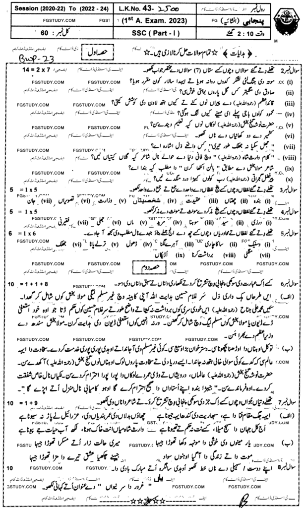 9th Class Punjabi Past Paper 2023 Bahawalpur Board Educationpro