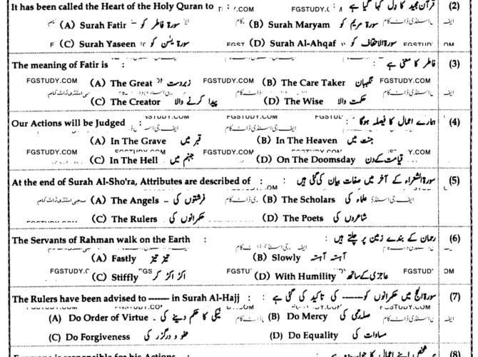 9th-class-tarjama-tul-quran-ul-majeed-past-paper-2023-bahawalpur-g1-obj