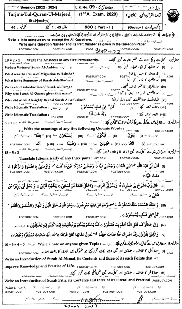 9th-class-tarjama-tul-quran-ul-majeed-past-paper-2023-bahawalpur-g1-sub