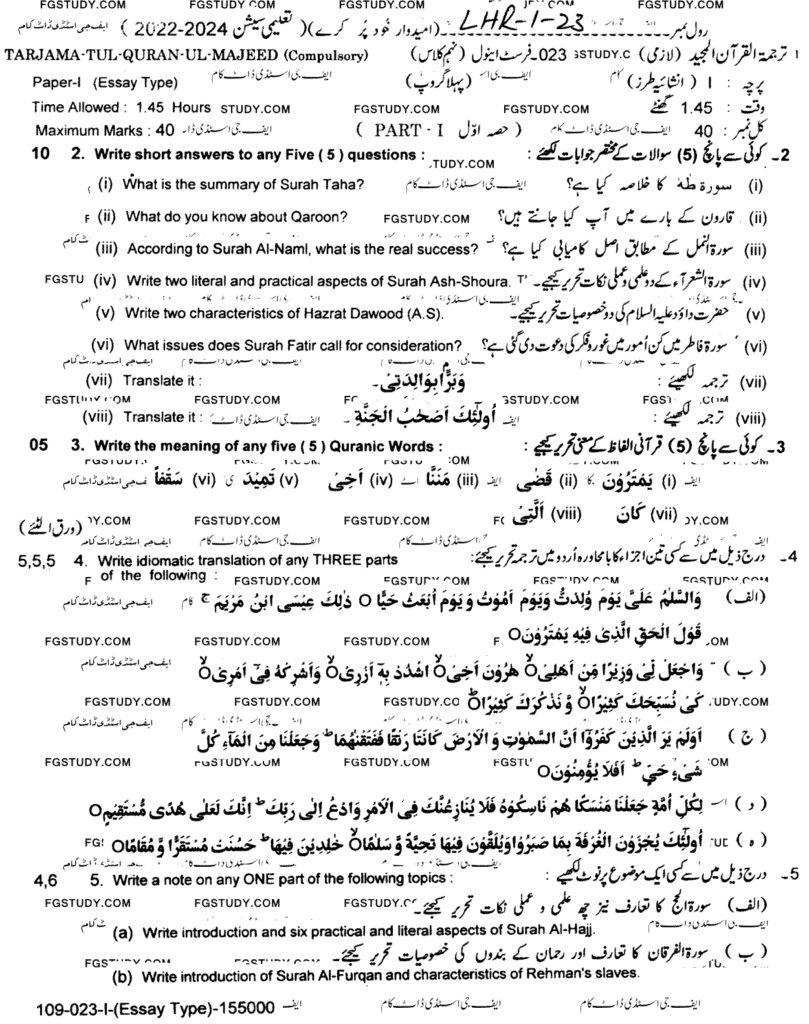 9th-class-tarjama-tul-quran-ul-majeed-past-paper-2023-lahore-g1-sub