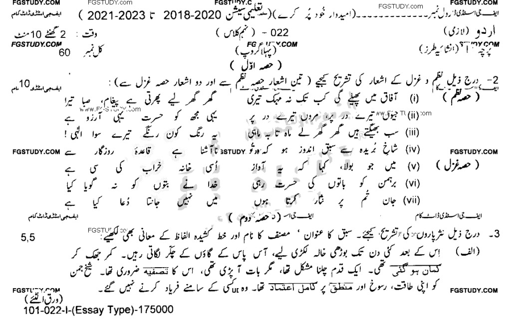 9th-class-urdu-past-paper-2022-lahore-g1-sub-p1