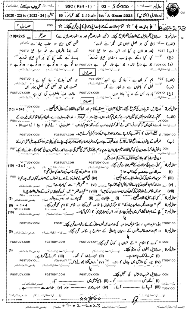 9th-class-urdu-past-paper-2023-bahawalpur-g1-sub