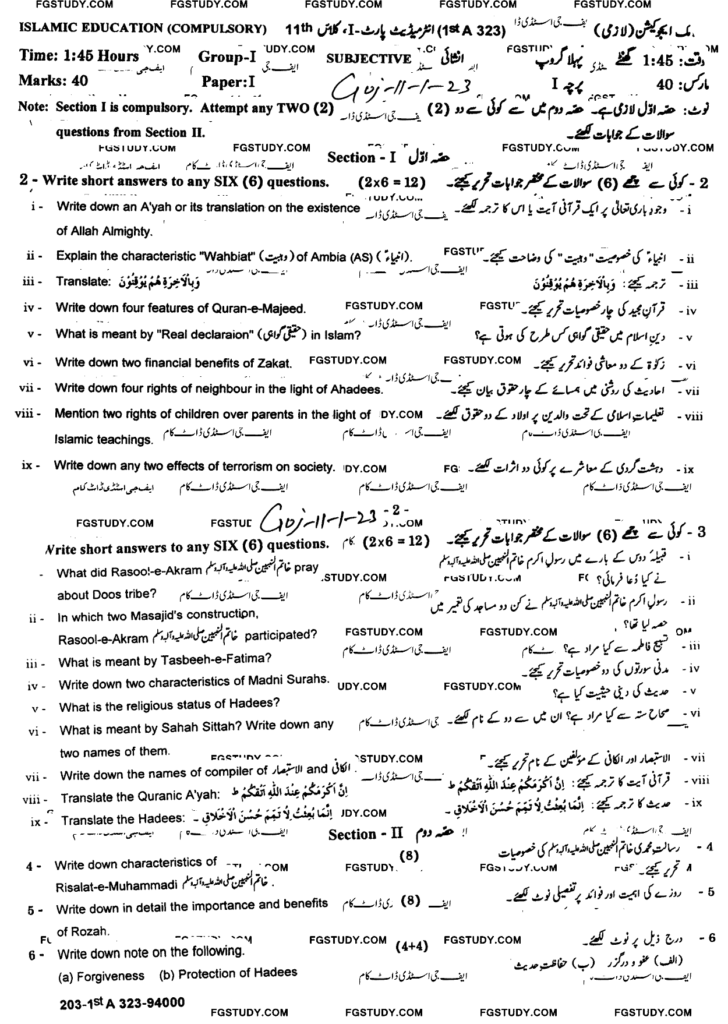 11th-class-islamic-education-past-paper-2023-gujranwala-g1-sub