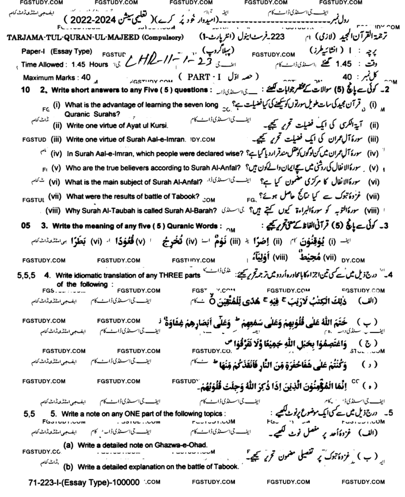 11th-class-tarjama-tul-quran-ul-majeed-past-paper-2023-lahore-g1-sub