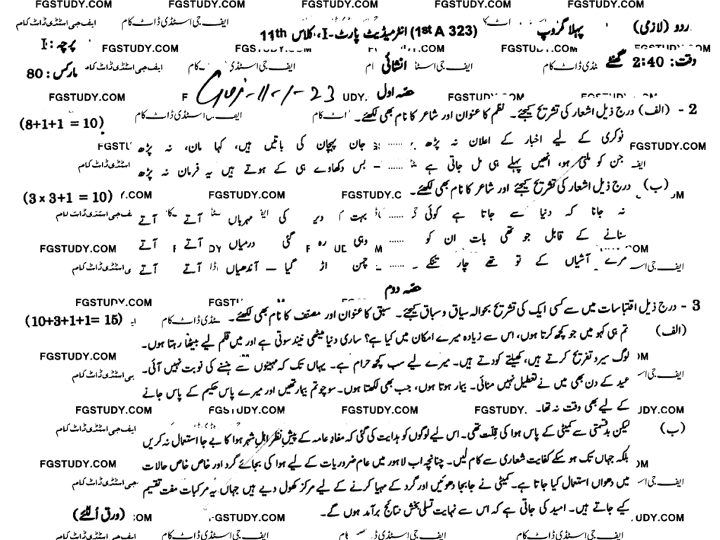 11th-class-urdu-past-paper-2023-gujranwala-g1-sub-p1