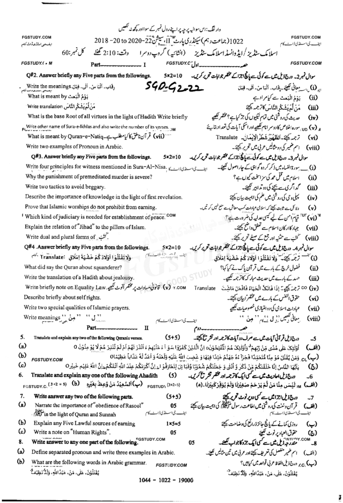 10th-class-advance-islamic-studies-past-paper-2022-sargodha-g2-sub