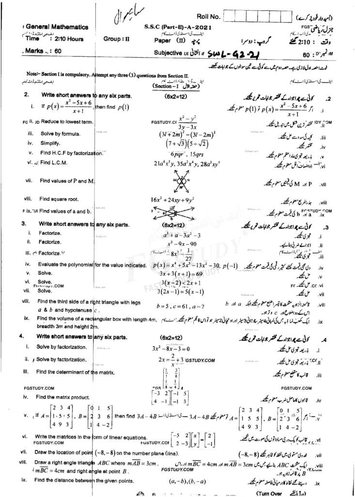 10th-class-general-mathematics-past-paper-2021-sahiwal-g2-sub-p1