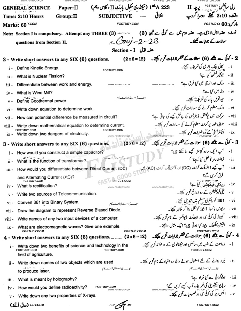 10th-class-general-science-past-paper-2023-gujranwala-g2-sub-p1