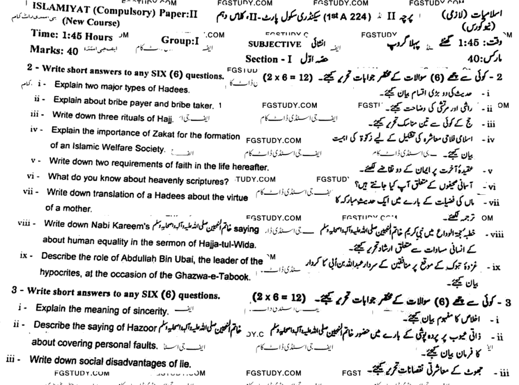 10th-class-islamiyat-past-paper-2024-gujranwala-g1-sub-p1