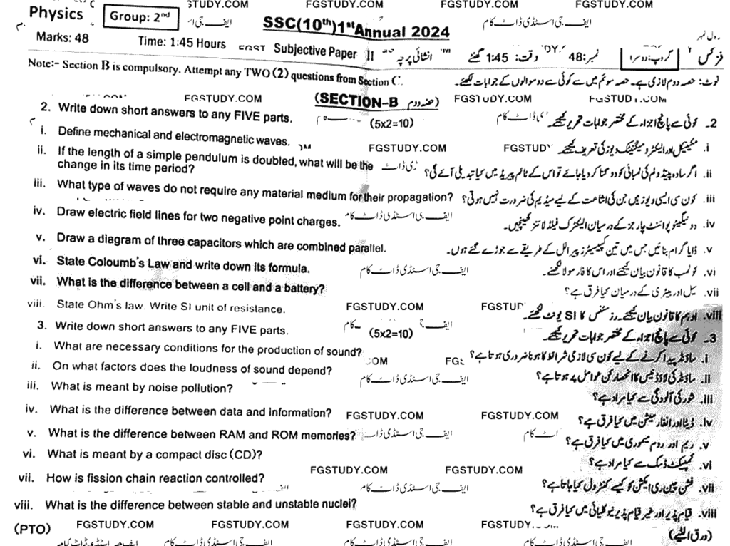 10th-class-physics-past-paper-2024-sahiwal-g2-sub-p1