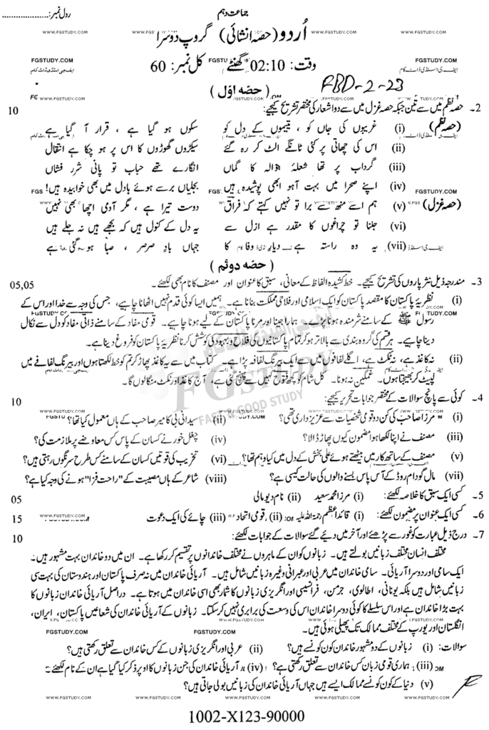 10th-class-urdu-past-paper-2023-faisalabad-g2-sub