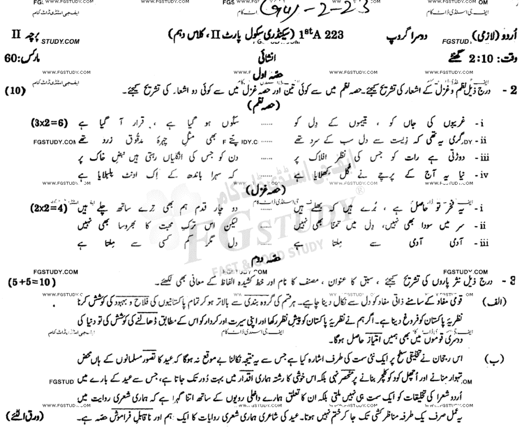 10th-class-urdu-past-paper-2023-gujranwala-g2-sub-p1