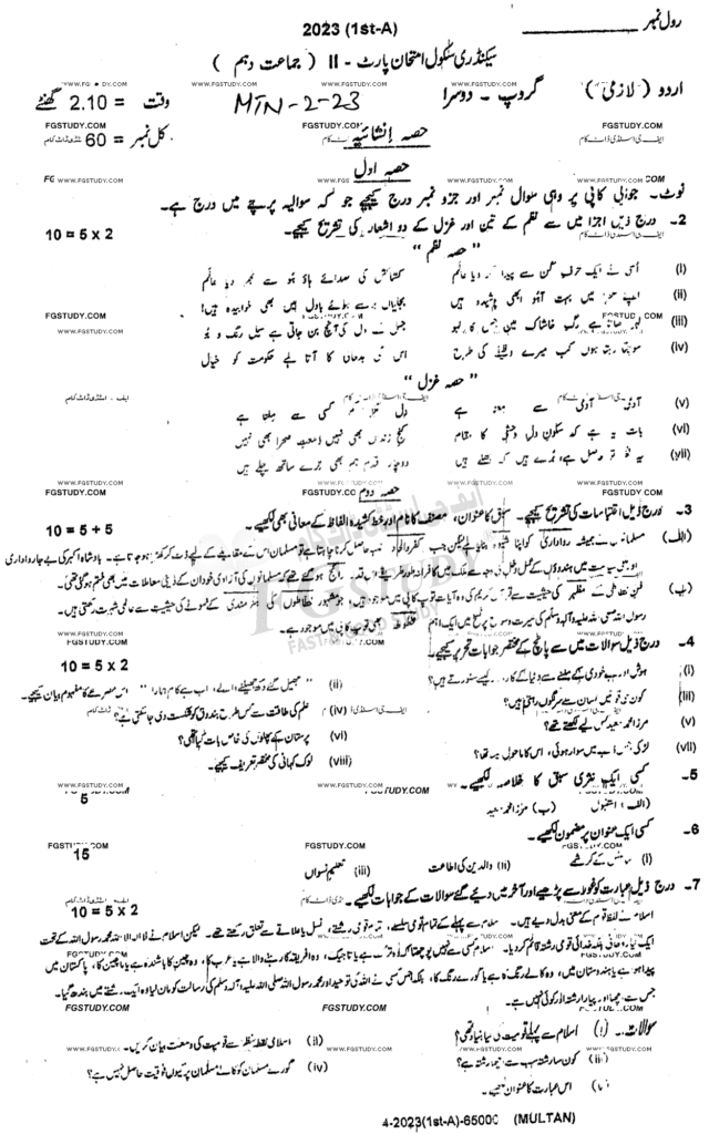 10th-class-urdu-past-paper-2023-multan-g2-sub