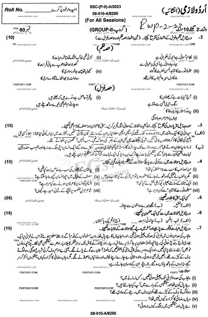 10th-class-urdu-past-paper-2023-rawalpindi-g2-sub