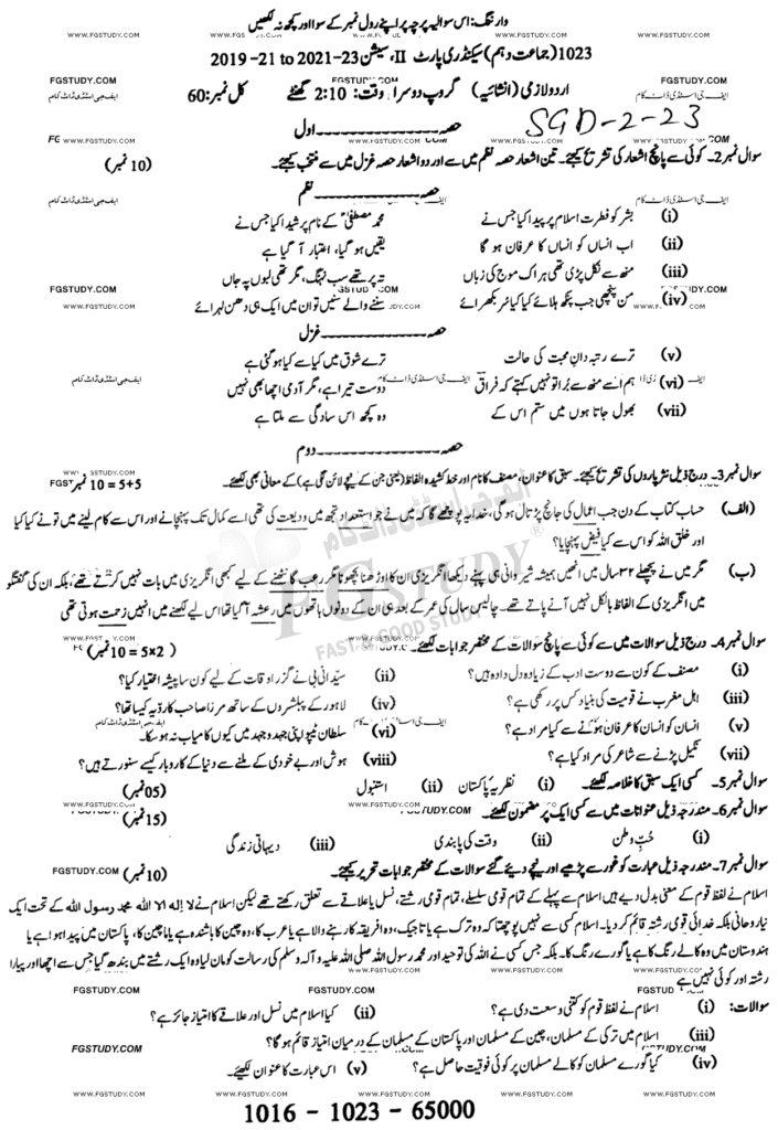 10th-class-urdu-past-paper-2023-sargodha-g2-sub