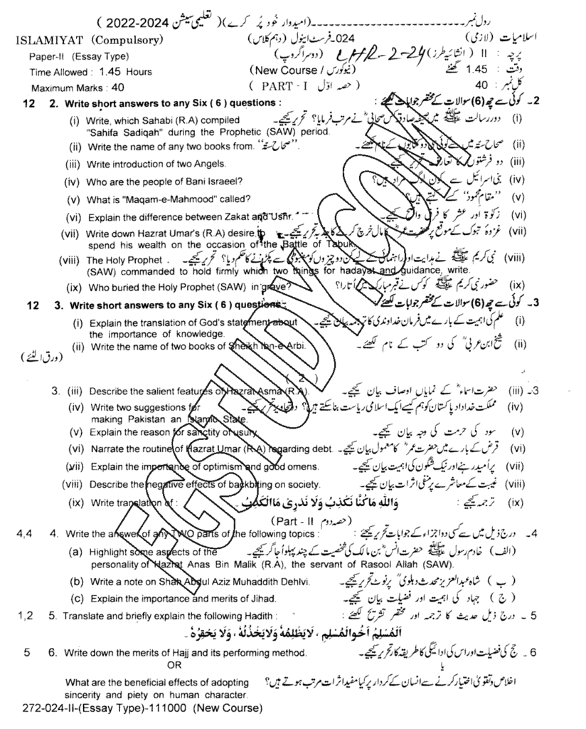 10th-class-islamiyat-past-paper-2024-lahore-g2-sub